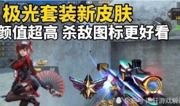 体验服最新爆料新皮肤,独特设计引玩家热议